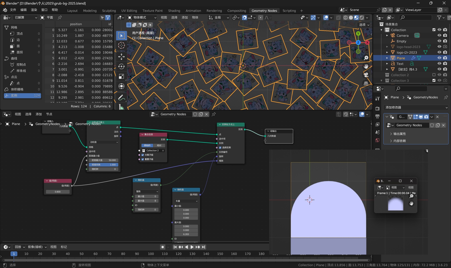 几何节点与素材渲染参考